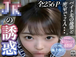 お客さんがいるのに・・・コンビニバイト仲間と密室性交(AI美女工房ぱこぱこ) [d_312259]