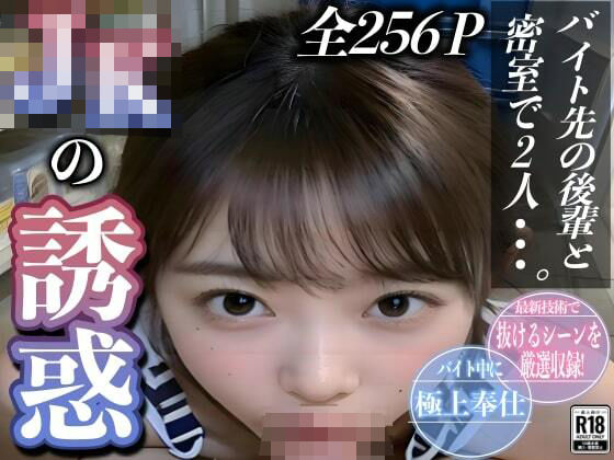 お客さんがいるのに・・・コンビニバイト仲間と密室性交(AI美女工房ぱこぱこ) [d_312259]