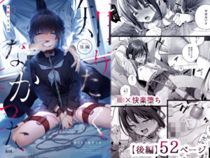 知りたくなかった-後編-(林檎のなる木) [d_312937]