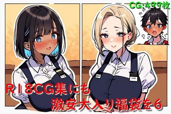 R18CG集にも激安大入り福袋を6(催●スマホの淫魔) [d_313490]