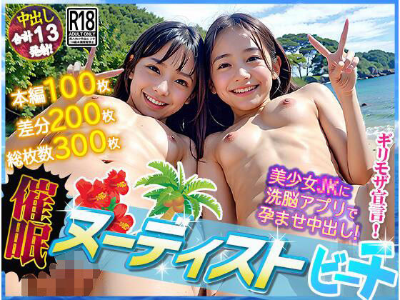 催●ヌーディストビーチ(AI娘。) [d_313623]