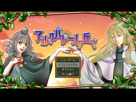 アルクバレーノの丘(さくら茶屋本舗。) [d_313676]