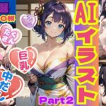 エロAIイラスト集Part2(Sumire Planet) [d_313855]