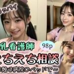 【ぺちゃパイ貧乳看護師】えちえち相談〜休憩は病院のベッドで〜(ローズヒップDROPS) [d_313934]