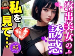 禁断のバス内露出ガール(リアルAI製作会) [d_313956]