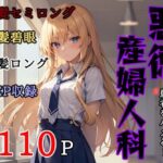 悪徳産婦人科(ビシそわーず) [d_314003]