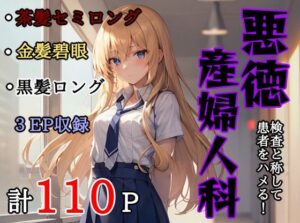 悪徳産婦人科(ビシそわーず) [d_314003]