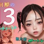 刹那の13センチメートル:断片的ポートレイト(kojirom画像生成所) [d_314271]