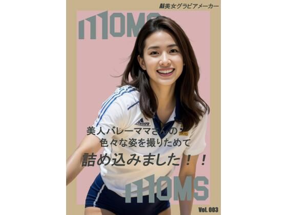 美人バレーママさんの色々な姿を撮りためて詰め込みました！！(Moms Capture) [d_314348]