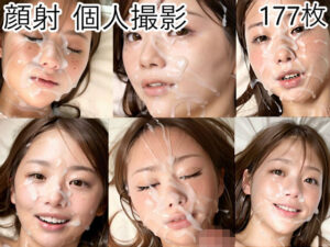 顔射 個人撮影 177枚(江都セトラ) [d_314353]