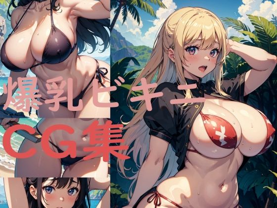爆乳ビキニCG集(下手リーネ) [d_314427]