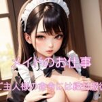 メイドのお仕事(ヘンライク) [d_314485]