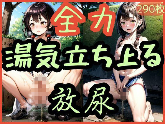 全力湯気立ち上る放尿(ネオンノクターン) [d_314493]