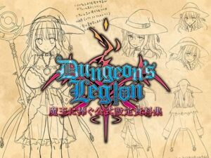 ダンジョンズレギオン 魔王に捧ぐ公式設定資料集(ルナソフト) [d_314627]