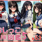 おしっこJK図鑑5(引きこもりんご) [d_314659]