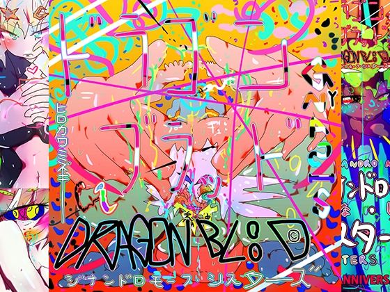 【超総集編】THE ART OF THE ART OF THE GYNASIS【究極ベスト】(ヒロカワミズキ（スタジオ・ジナシスタ！！）) [d_314759]