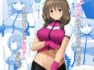 エッチなサービスを頼んだらクラスメイトの女の子が来た。(BANANA CAT) [d_314772]