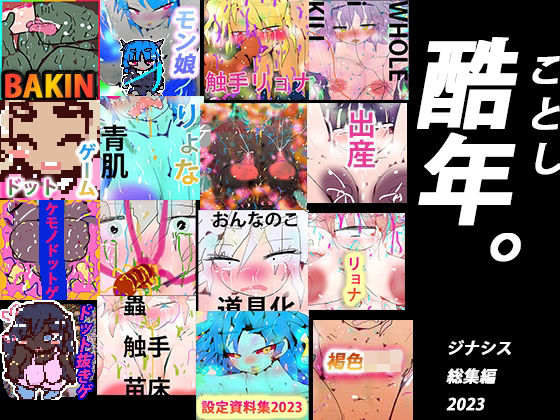 【スシナジ編集総】ズータスシ・フーモロドンナジ【2023・総集編】(ヒロカワミズキ（スタジオ・ジナシスタ！！）) [d_314775]