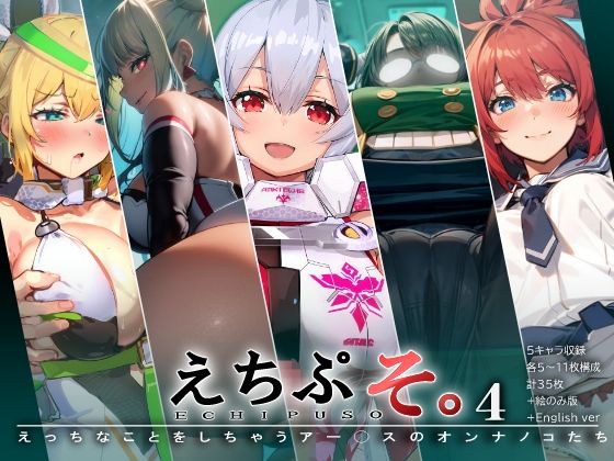 えちぷそ。4(ヾ｜ ｜・∪・｜｜/) [d_314842]