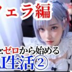 【動画】Re:ゼロから始めるAI生活 れむちゃん 2口虐編(AI狐ラボ) [d_314861]