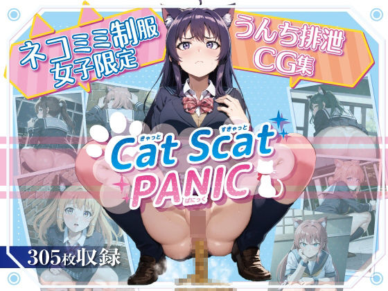 ネコミミ制服女子限定うんち排泄集-Cat Scat Panic(StreamFord-ProjecT) [d_315195]