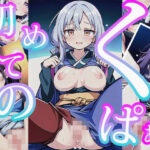 初めてのくぱぁ(パンダくん) [d_315321]