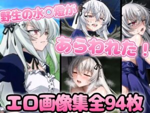 野生少女 水〇燈(わんだふぉおAI) [d_315325]