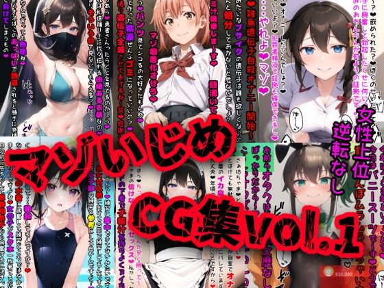 マゾいじめCG集Vol.1(イカ耳茶碗蒸し) [d_315436]