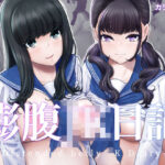 膨腹JK日記(てんがてんが) [d_315538]