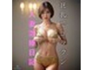 居乳でゴックン〜人妻泡姫日記(Kirara) [d_315581]