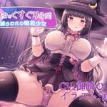 魔女のくすぐり尋問〜捕らわれの暗殺少女〜(トリックボイス) [d_315839]