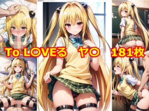 To L〇VEる ヤ〇 エロCG集(Albatross HARD‐アルバトロス ハード‐) [d_316194]