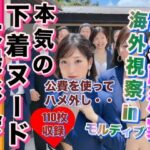 熟女政治家 海外視察inモルディブ 下着ビキニ大撮影会(変態仮面のおじさん) [d_316197]