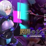 閃耀のシオン-心操催性魔教録-(星井工房) [d_316263]