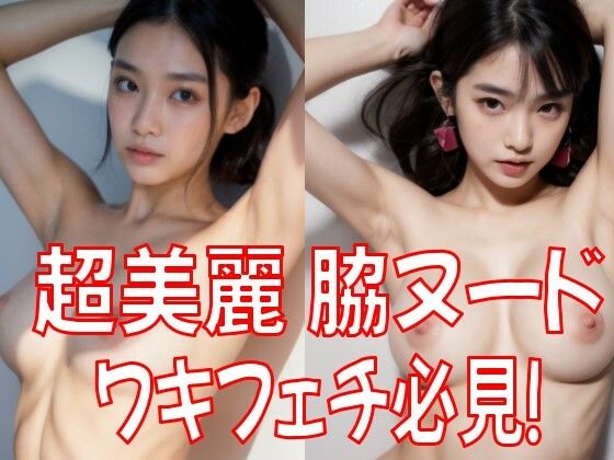 ワキ汗びしょびしょ脇の下(最近肩こってる) [d_316311]