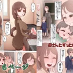 母さんとずっといっしょ(ひょうこらりん) [d_316429]