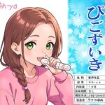 九州銘菓（？） ぴごずいき(うつつゆめ) [d_316682]