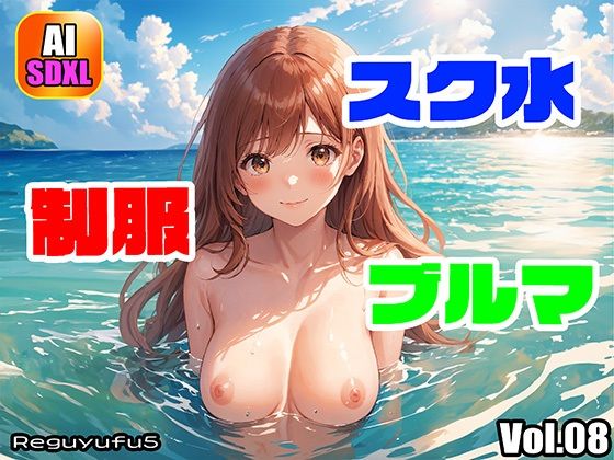 制服・スク水・ブルマ 08(reguyufu5) [d_316710]