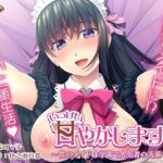 いっぱい甘やかします♪〜僕のメイドは学園で人気者の先輩です〜(アンモライト) [d_316806]