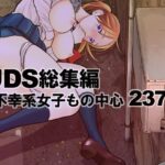 UDS総集編(UDS) [d_316855]