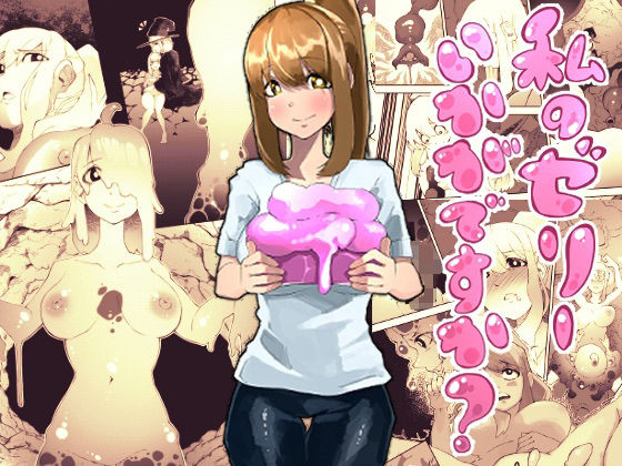 私のゼリーいかがですか？(なしようかん) [d_316869]