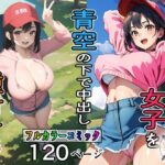 サークル誕生記念大幅割引！丸出しのソロキャン女子を青空の下で中出し種付け(キクヤ) [d_316879]