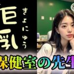 【隠れ巨乳】黒髪 保健室の先生(ウシロムキパイロット) [d_316923]