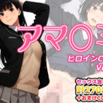 アマ〇ミヒロインCG集 Vol.2(AI-alamode) [d_316949]