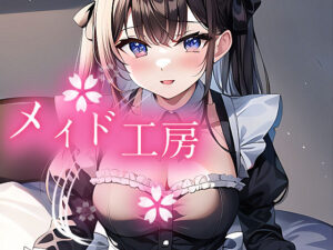 メイド工房(やすの岬) [d_317136]