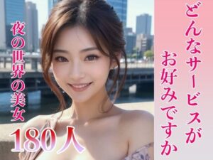 どんなサービスがお好みですか(AIドリーム工房) [d_317164]