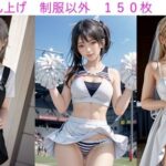 ひたすらたくし上げ 制服以外(Dのアトリエ) [d_317188]