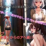 一人で歩いたら絶対中出しされちゃう危険な路地裏(つぼみ満開) [d_317523]