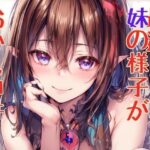 最近妹の様子がおかしい件(ニッチなフェッチをキャッチ) [d_317560]