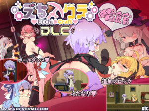 えちクラDLC「娼館ステージ」(azcat) [d_317708]